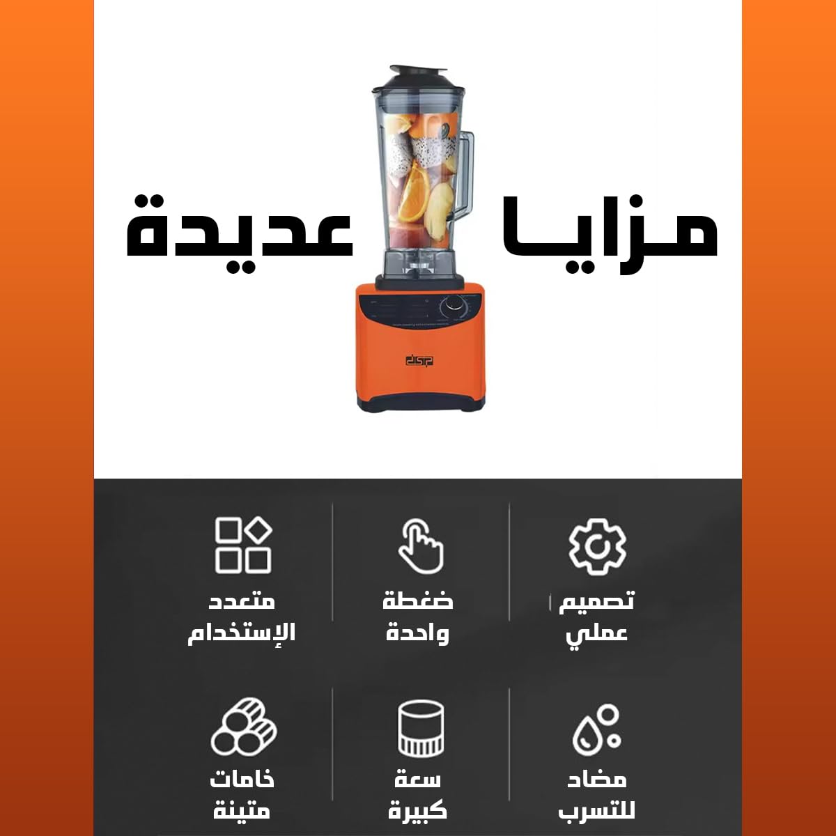 dsp multifunction blender 1800W Motor, 2.0L Capacity, 15 Speeds, Aluminum-Copper Motor, Safety Features, Stainless Steel Blades, KJ2099 (Orange) - image 2