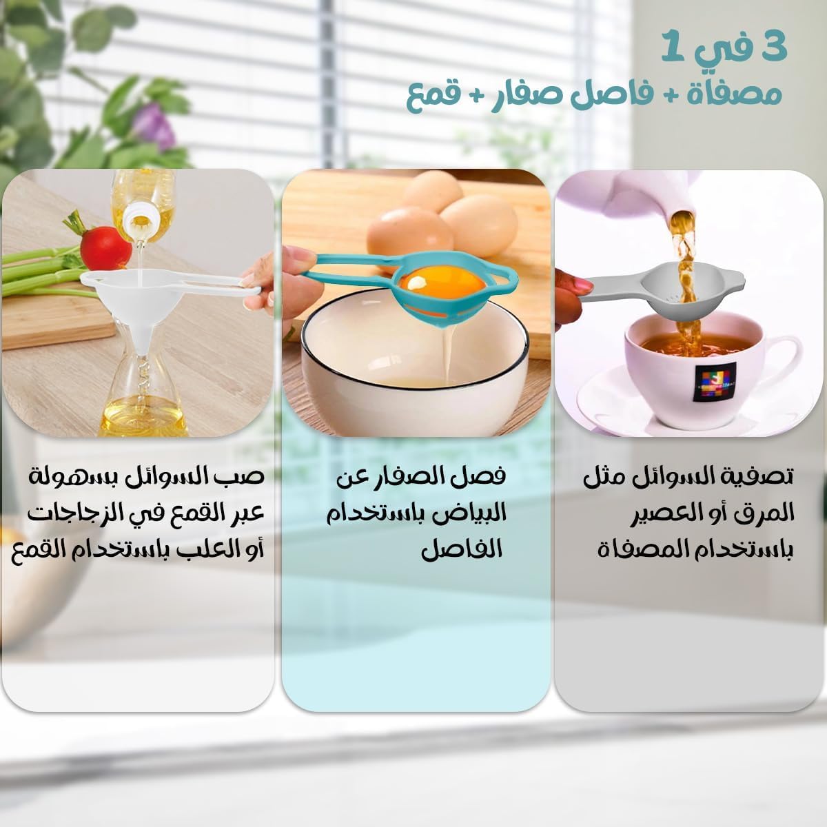Egg Separator Set, 3-Piece Plastic Egg Yolk and White Divider with Strainer and Funnel for Baking, Cooking, Omelettes and Desserts, (Grey, Light Blue and White) - image 4