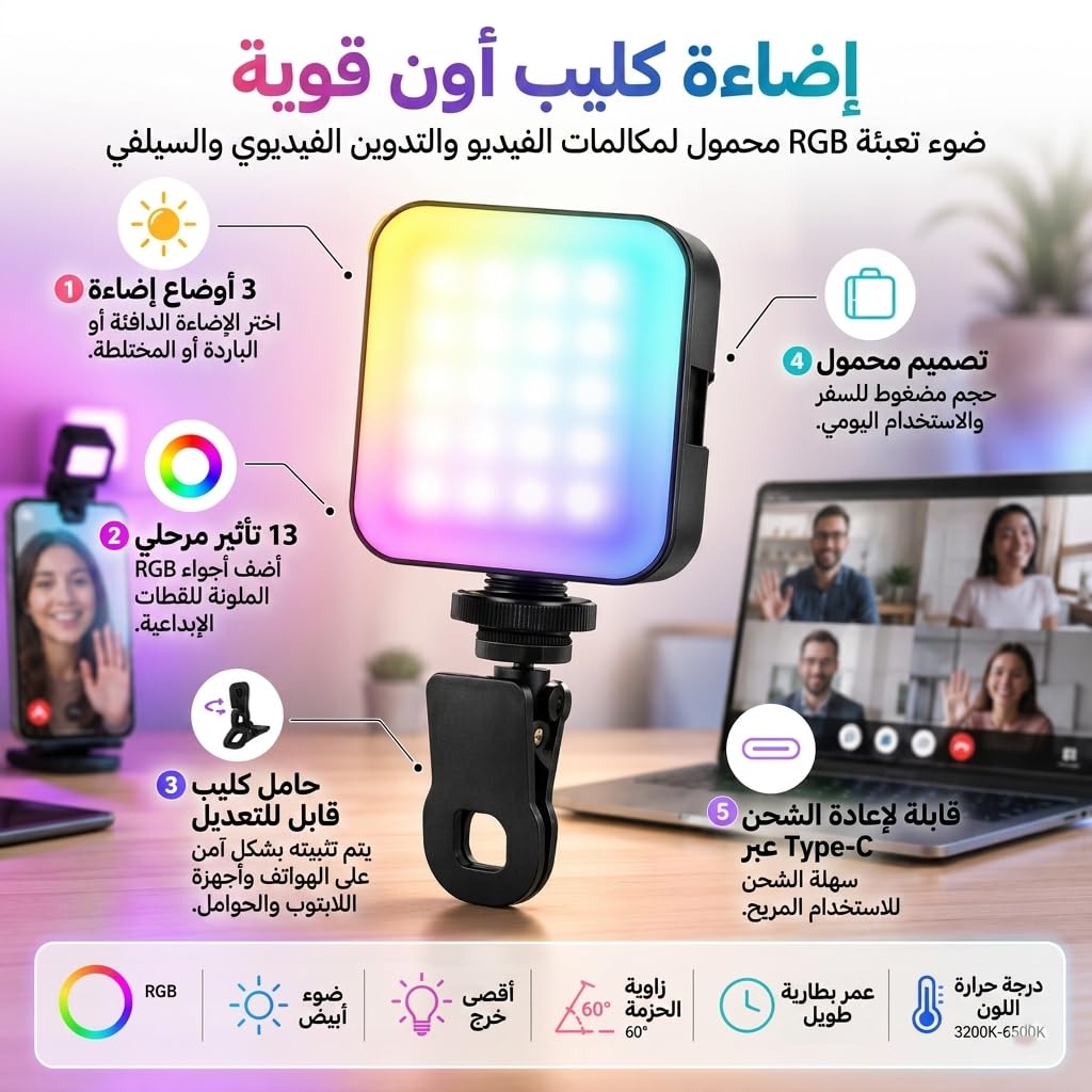 Selfie Light with Clip, Portable RGB Fill Light for Phone and Laptop, 3 Modes, 13 Effects, LED Video Light for Calls, Selfies, Vlogging and Live Streaming, AY-83 - image 3