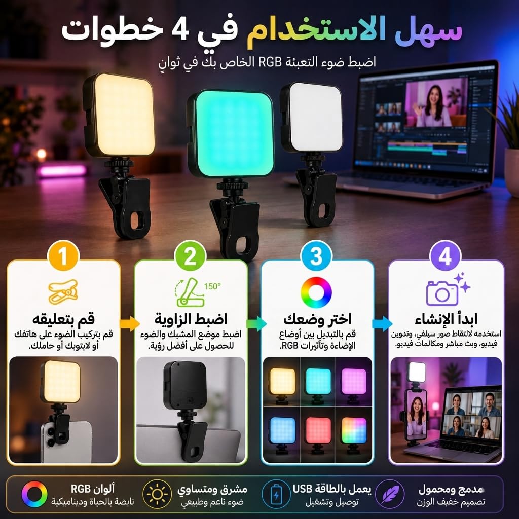 Selfie Light with Clip, Portable RGB Fill Light for Phone and Laptop, 3 Modes, 13 Effects, LED Video Light for Calls, Selfies, Vlogging and Live Streaming, AY-83 - image 5