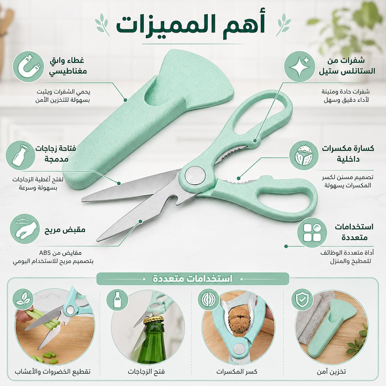 Kitchen Scissors, Stainless Steel Multipurpose Shears with Magnetic Protective Cover, Nutcracker and Bottle Opener, Ergonomic ABS Handles, S-233 (Green) - image 2