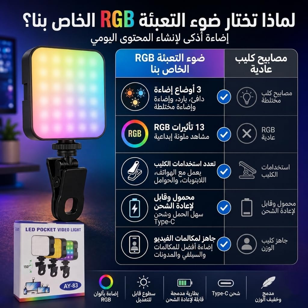 Selfie Light with Clip, Portable RGB Fill Light for Phone and Laptop, 3 Modes, 13 Effects, LED Video Light for Calls, Selfies, Vlogging and Live Streaming, AY-83 - image 4