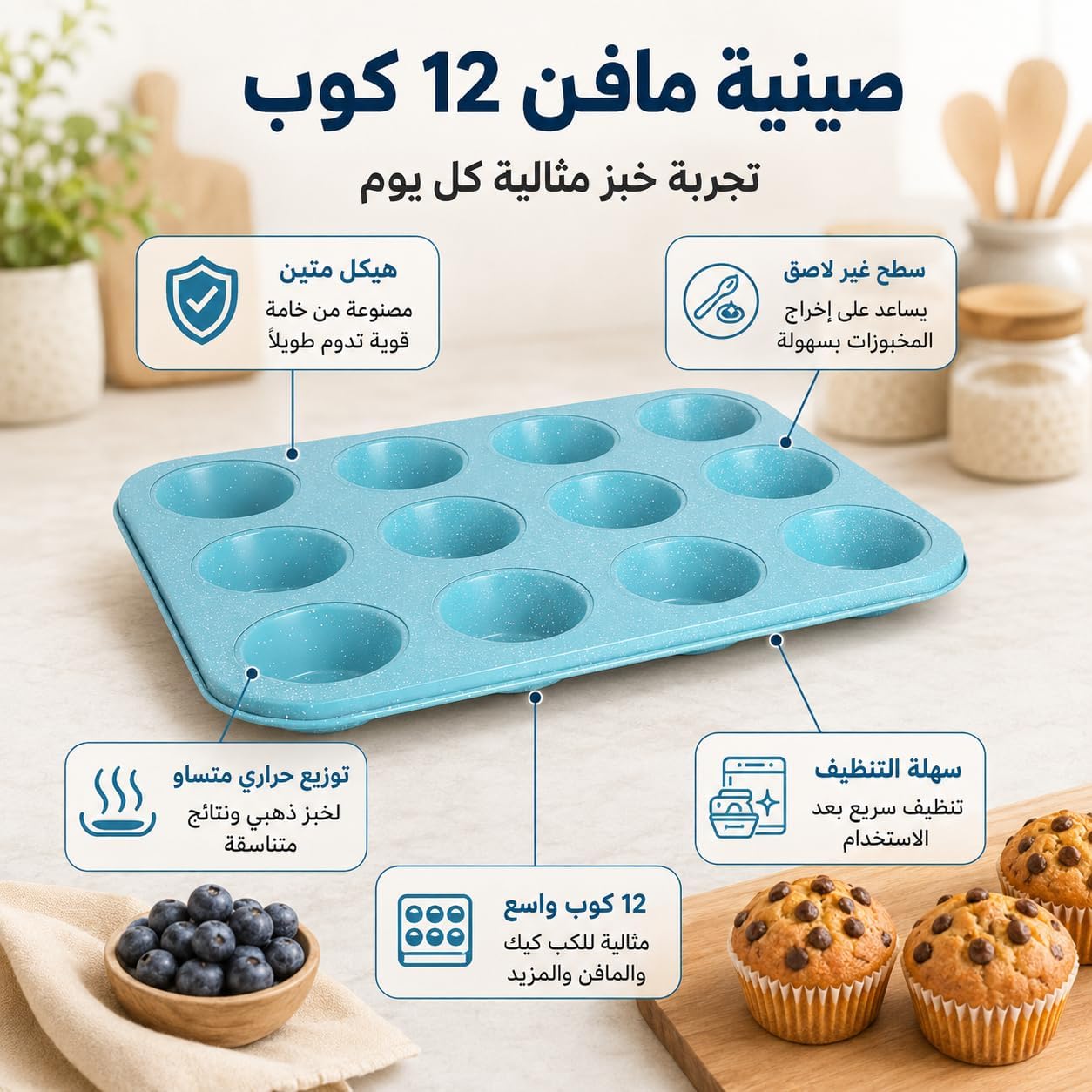 Muffin Pan, 12-Cup Non-Stick Cupcake Baking Tray for Muffins, Cupcakes, Cheesecakes and Desserts, Reusable Oven Bakeware, KK-24 (Blue) - image 4