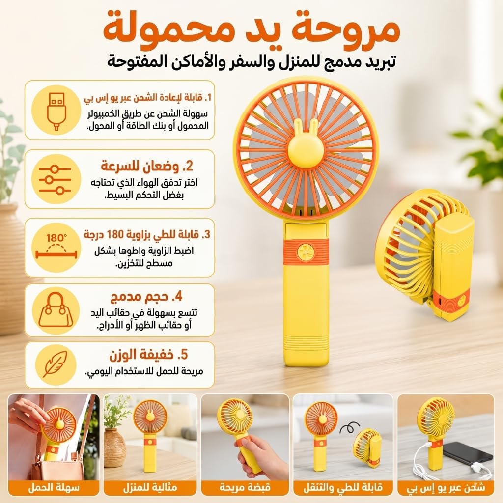 Portable Fan, USB Rechargeable Mini Handheld and Desktop Fan, 2 Speeds, 1.5W Foldable Personal Cooling Fan with Stand for Office, Home and Travel, SQ-2195 (Yellow) - image 3
