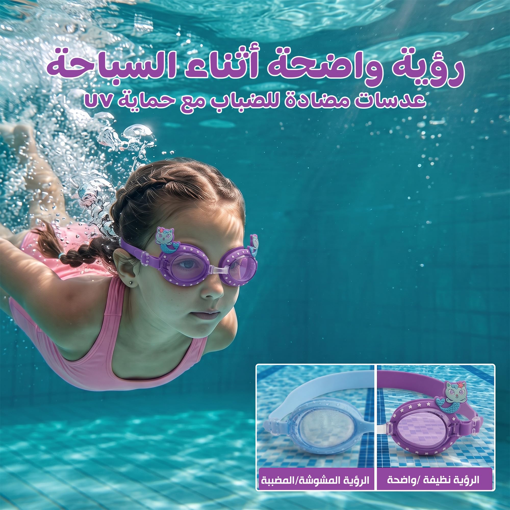 Swimming Goggles with Clear Lenses, Adjustable Silicone Strap, Comfortable One Size Swim Eyewear for Pool, Beach and Training, SB-379, Mermaid Purple - image 3